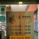 현차이나 | 서울송파 현차이나 짜장면 – 방이동 맛집으로 편하게 다녀온 후기