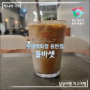 동탄 롯데백화점 폴바셋 위치, 아이스라떼 &amp; 내돈내산 후기