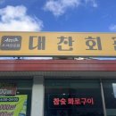 대찬회관 네이버블로그