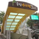 송림지하보도 이미지