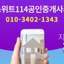 114+공인중개사사무소 이미지