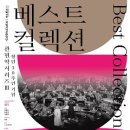 국립국악관현악단 창단 30주년기념 관현악시리즈Ⅲ ＜베스트 컬렉션＞-2025-03-12 국립극장 이미지