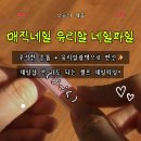 손톱 윤기 되살리는 매직네일 유리알 네일파일 후기│셀프네일 손톱관리 인생템 발견!