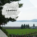 노을에반하다 이미지