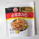 순에어 | 편의점 간편식) 오뚜기 [ 순후추치킨 ] 에어프라이어&전자레인지 비교 후기