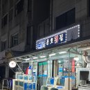 용호활어회 이미지