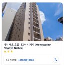 인(INN)호텔 | 일본 나고야 호텔 추천 | 메이테츠 인 나고야 니시키(Meitetsu Inn Nagoya) 위치,조식,객실 후기