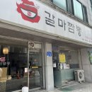 갈마동 점심 맛집 갈마짬뽕 짜장면 탕수육까지 내돈내산 추천후기