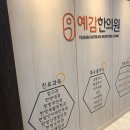 도봉예감한의원 이미지