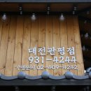 이차돌(대전관평점) 네이버블로그