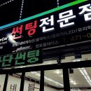구미차유리 이미지