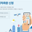 지적측량바로처리센터, 측량의 종류 이미지