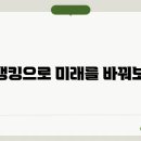 뱅킹