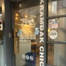 깜닭치킨(본점) 이미지