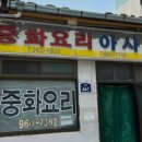 아사원 이미지