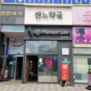 365건강약국 이미지