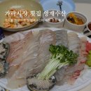 가락어린이집 | 가락시장 횟집 맛집 영재수산에서 회포장 후기
