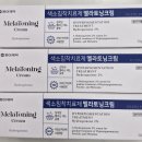 더힘찬약국 | 멜라토닝크림 색소침착 멜라닌 색소 표백 서울 관악구 동물약국 리드팜힘찬약국