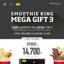스무디킹 - 연수구 청능대로 210 | 스무디킹