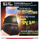 토르마린 허리벨트/허리보호대/복대/자체발열/고급형(L), (XL) 이미지