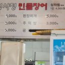 영사정민물장어직판장 이미지