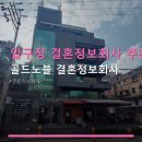 골드노블결혼정보회사