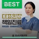 조앤이치과의원 진료 과목 및 이용 안내