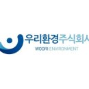 주식회사 우리환경 네이버블로그