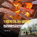 청라해변공원캠핑장매점 | 인천글램핑 캠프닉 추천 청라해변공원캠핑장