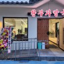 황부자칼국수 이미지