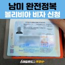 수정태평4-A-20 | [남미 여행 준비] 2025 볼리비아 비자 직접 신청하기 &amp; 쿠스코 발급 후기