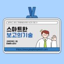 조달교육원 | 두 배 더 인정받는 보고의 기술, OO인재교육원 신규직원대상 교육