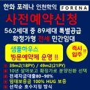 학익법원공인중개사사무소 | 포레나 인천학익 민간임대 장기전세 안내