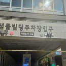 샘물빌딩 이미지