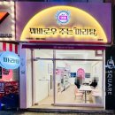 꿔바로우주는마라탕 이미지