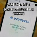 상록법무사사무소 - 천안시 동남구 청수14로 60 | 한국주택금융공사 특례보금자리론 후기 완벽 가이드