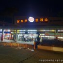 성주(양평) | 남성주참외휴게소(상행/양평방향) 꼭 먹어봐야 할 혼밥 메뉴 푸드코트 솔직후기