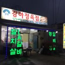 털보네정육점