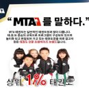 MTA 참 태권도 이미지