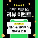 더바디피트니스 | 온천동 헬스장 더바디 피트니스 - 더바디 피트니스 회원님의 리얼 후기 공개