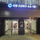 리센오션파크호텔 이미지