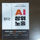 AI 검색 시대, 상위 노출을 위한 보물지도: <된다! AI 상위 노출> 챌린지 후기