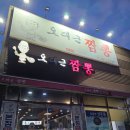 [국내/울산]울산 코스트코 근처 짬뽕맛집 진장동맛집 오대근짬뽕