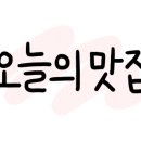 참숯불에꾸운닭앤꿈장어 이미지