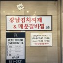 호텔 그라모스 서울강남 | 역삼역 맛집 강남 김치찌개&amp;매운갈비찜 직장인 점심 성지 후기