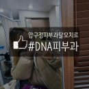 제노시스디엔에이(DNA)의원 | 디앤에이피부과 모발이식센터에서 받은 헤어셀 탈모치료