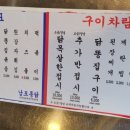 남포통닭 이미지