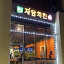 자담치킨내포