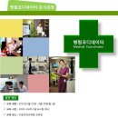 [교육]병원 코디네이터 강사 과정 (협회 지원과정) 이미지