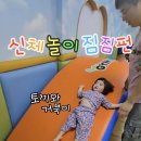 토끼와거북이 | 발달 수업 [신체놀이 짐짐펀] 어디서도 볼수없는 가을학기 김태호강사님 생생한 수강후기 5 [토끼와거북이]